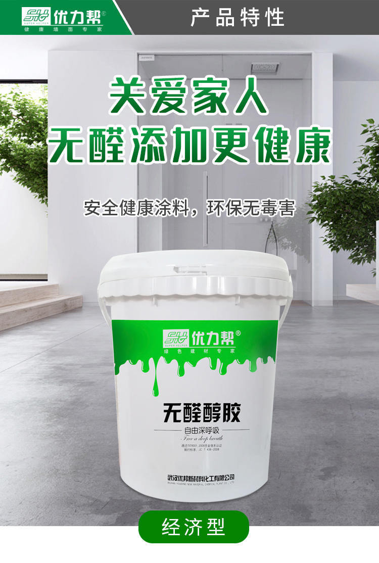 無醛膠水--詳情頁--經(jīng)濟(jì)型-001.jpg