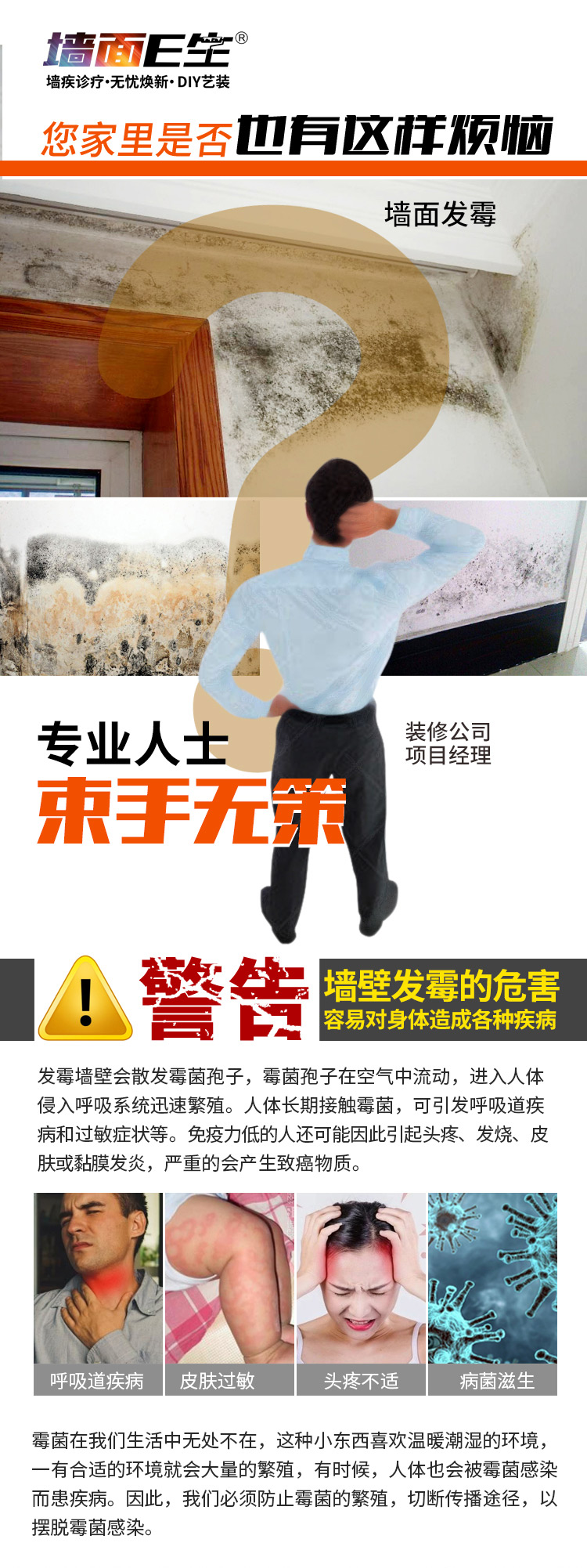 防霉劑詳情頁-000.jpg