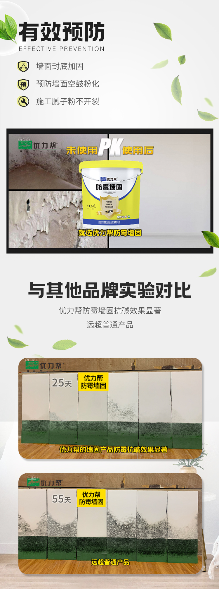 墻固詳情頁_03.jpg