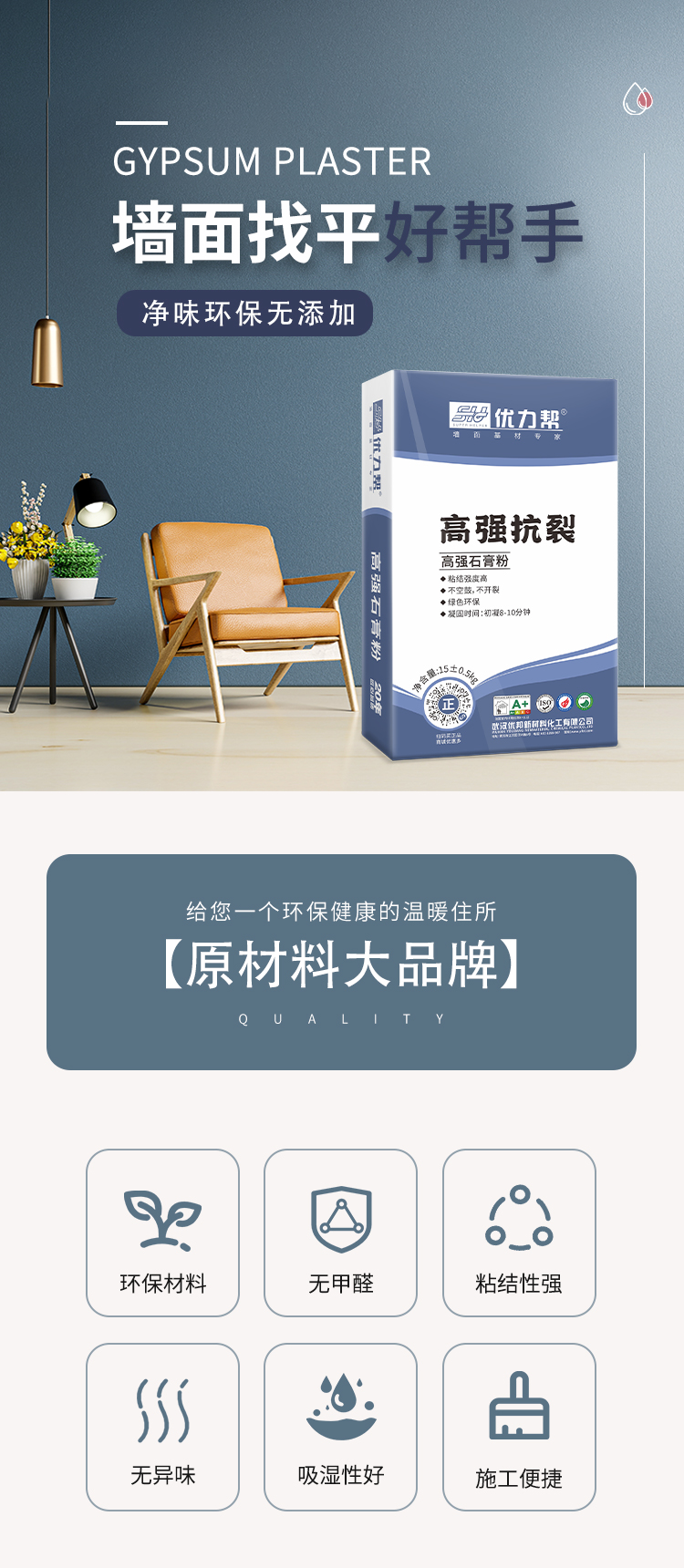 高強石膏粉詳情頁_01.jpg