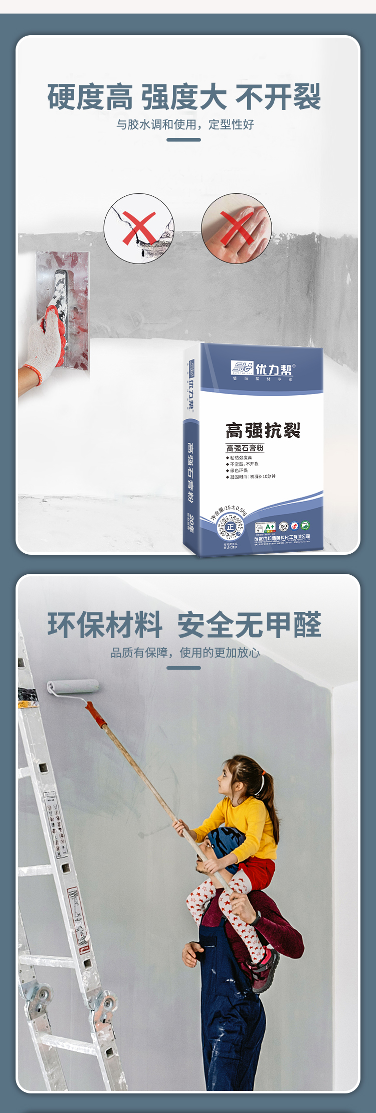 高強石膏粉詳情頁_02.jpg