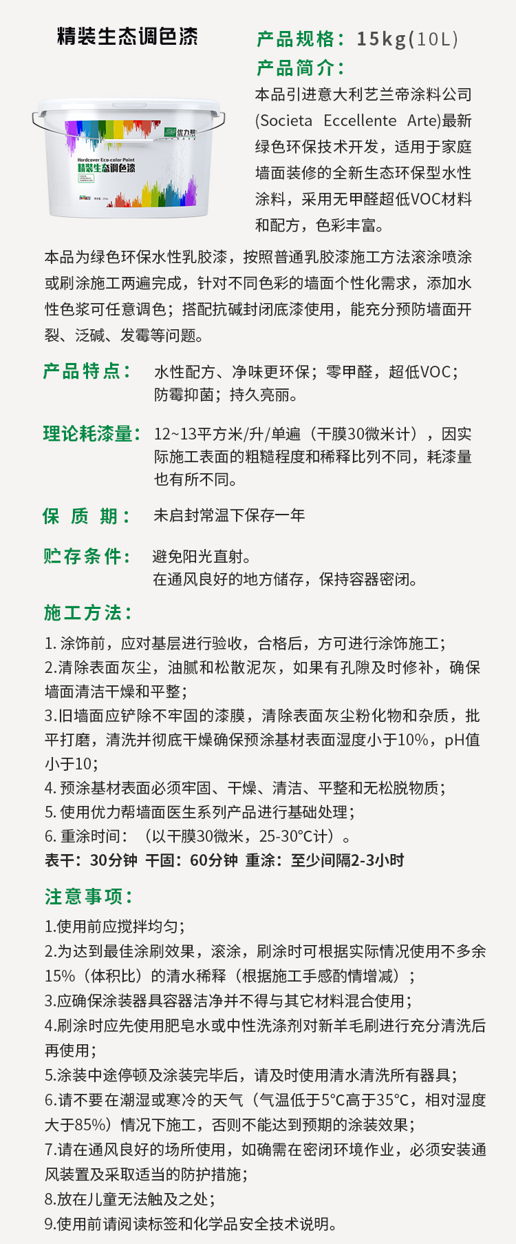 精裝生態調色漆-04.jpg