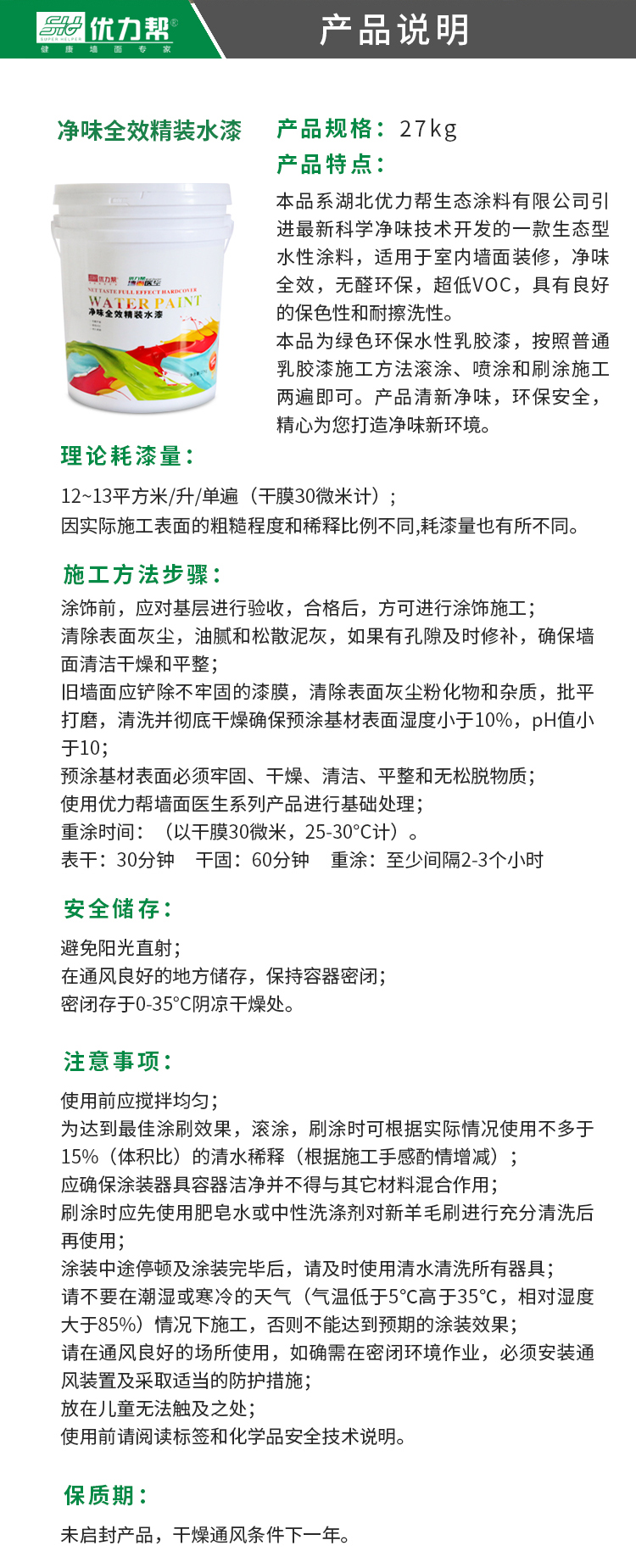 凈味全效精裝水漆--詳情頁(yè)-005.jpg